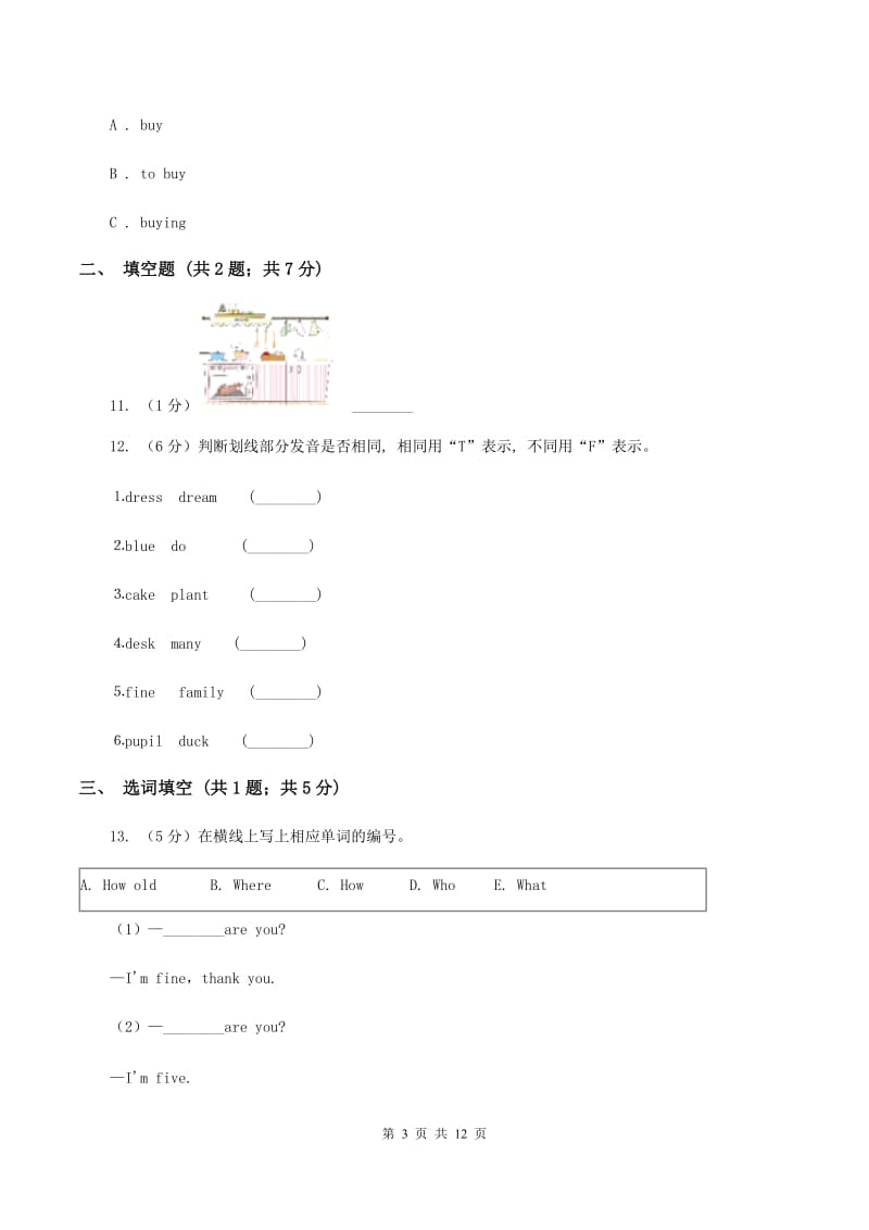 西师大版实验小学2019-2020学年五年级上学期英语期中考试试卷A卷_第3页