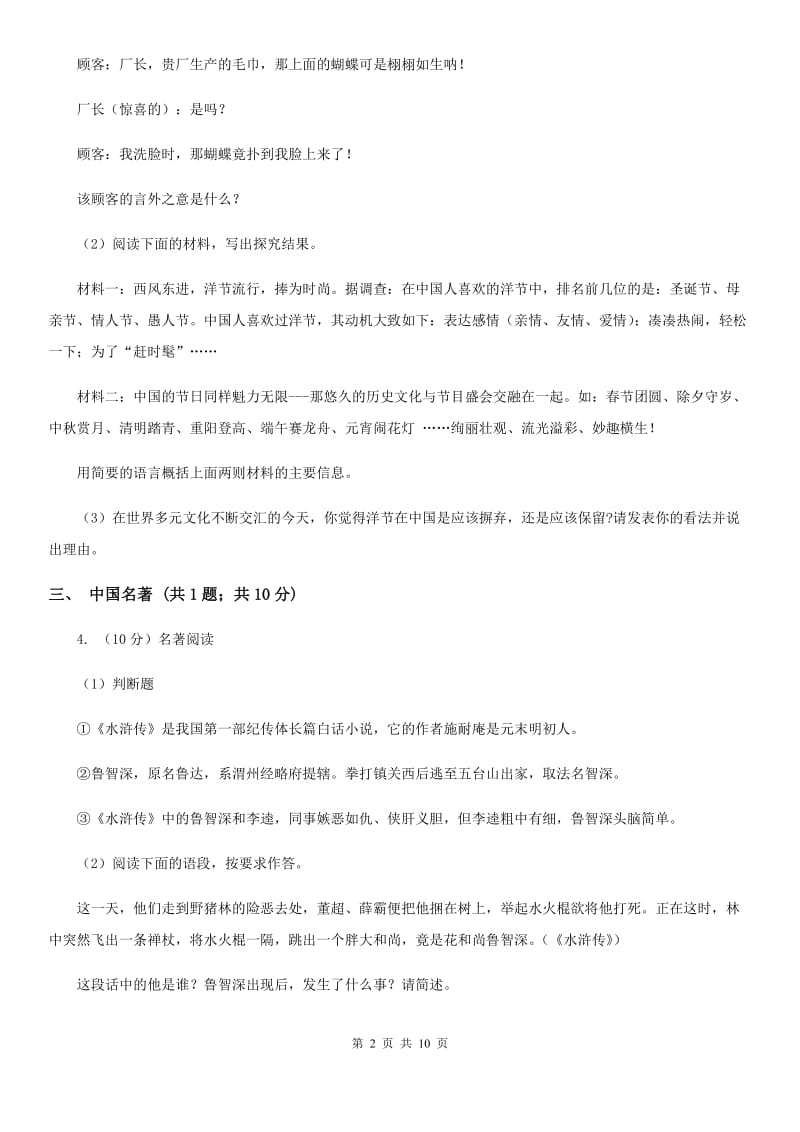 安徽省2020年九年级上学期语文第三次月考试卷A卷_第2页