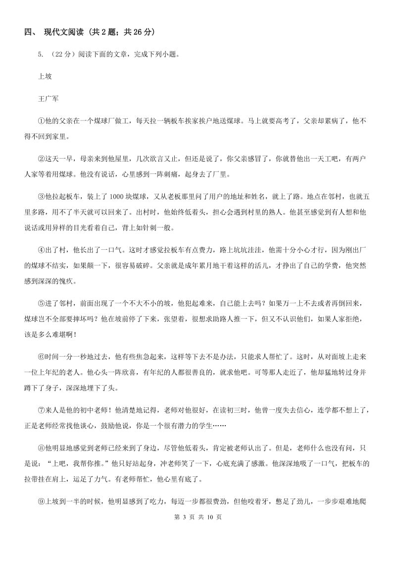 安徽省2020年九年级上学期语文第三次月考试卷A卷_第3页
