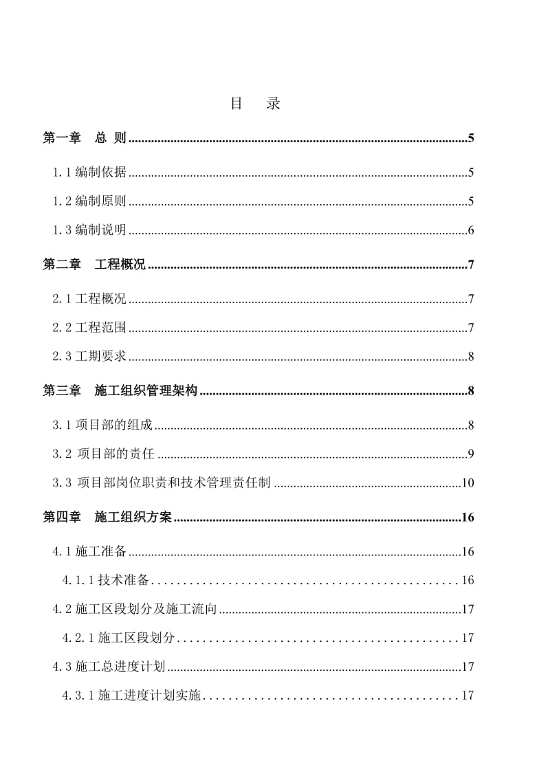 通信管道工程施工组织方案_第2页