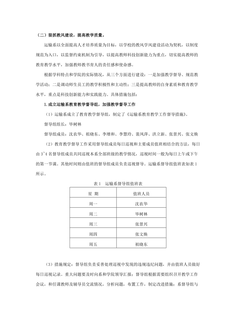 铁道运输系2013-2014学年第二学期工作总结_第2页