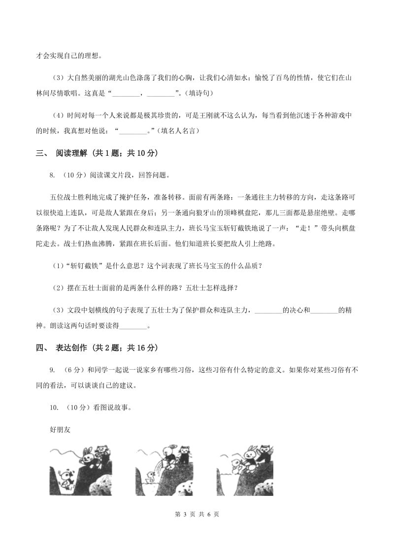 北师大版2019-2020学年二年级（下册）语文期中测试试卷B卷_第3页