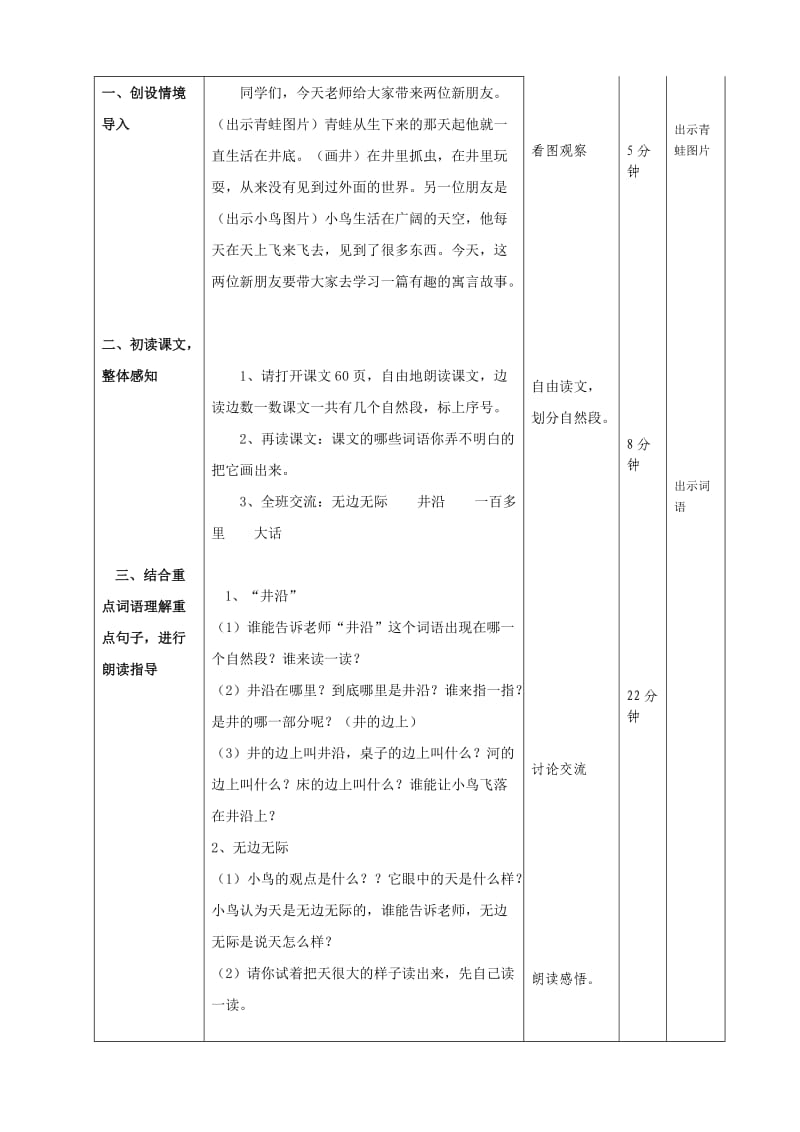 13《坐井观天》导学案_第3页