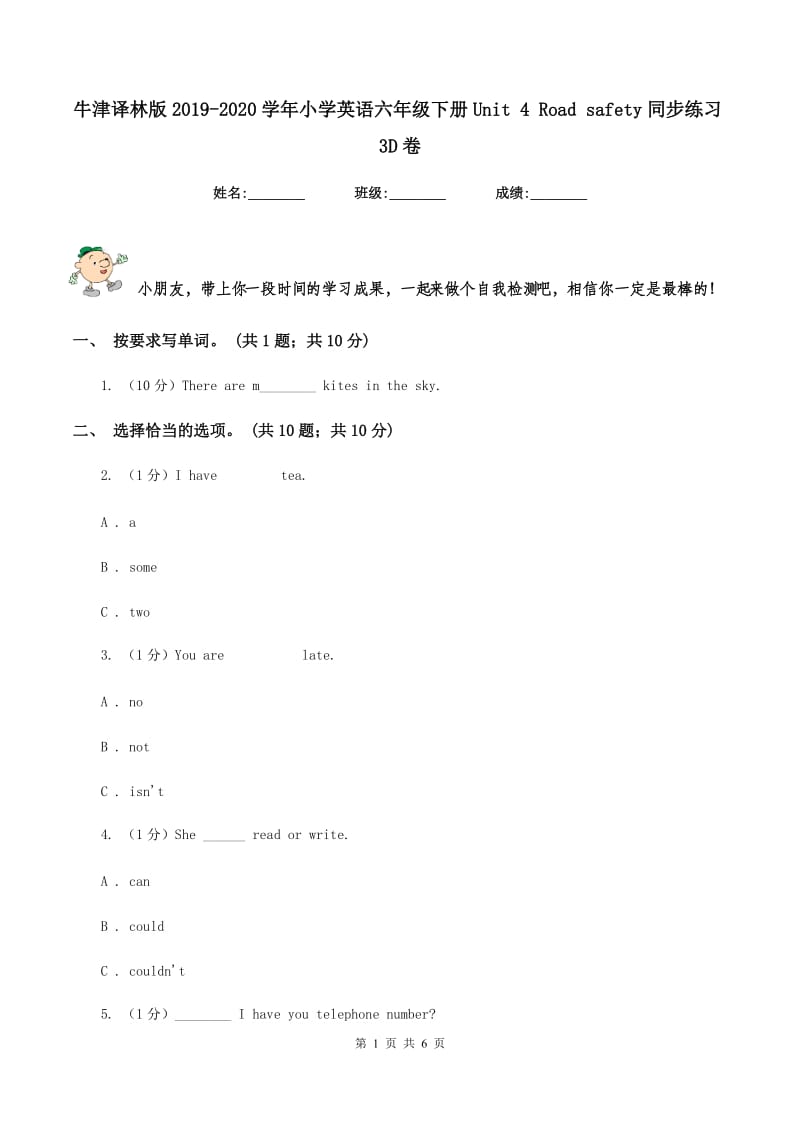 牛津译林版2019-2020学年小学英语六年级下册Unit 4 Road safety同步练习3D卷_第1页