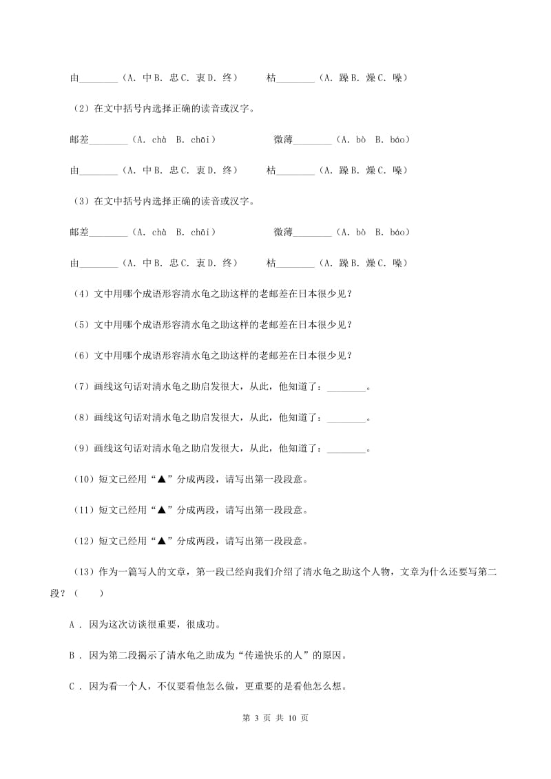 人教统编版一年级上学期语文课文第12课《雪地里的小画家》同步练习A卷_第3页