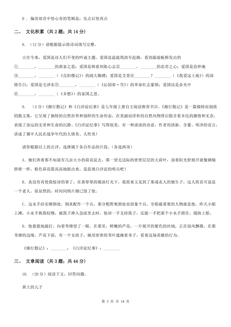 吉林省2020年中考语文试卷D卷_第3页