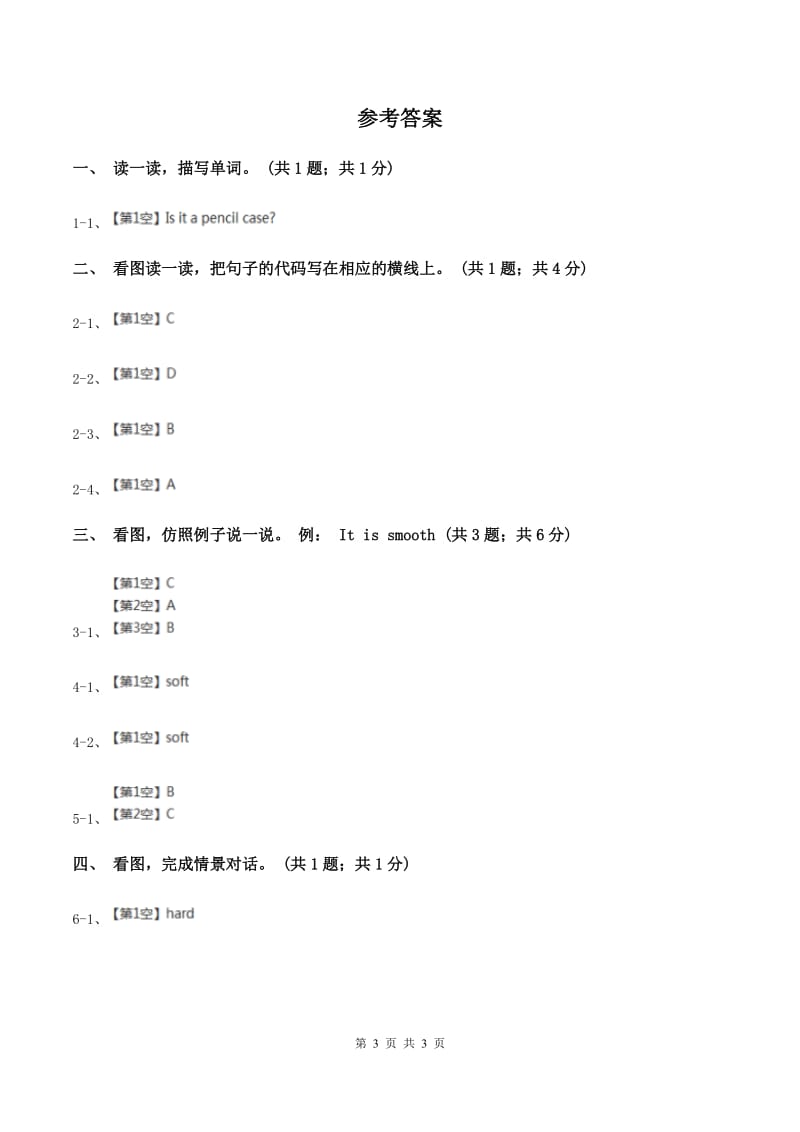 牛津上海版（通用）二年级下册 Module1 Using my five senses Unit 2 Touch and feel同步练习（II ）卷_第3页