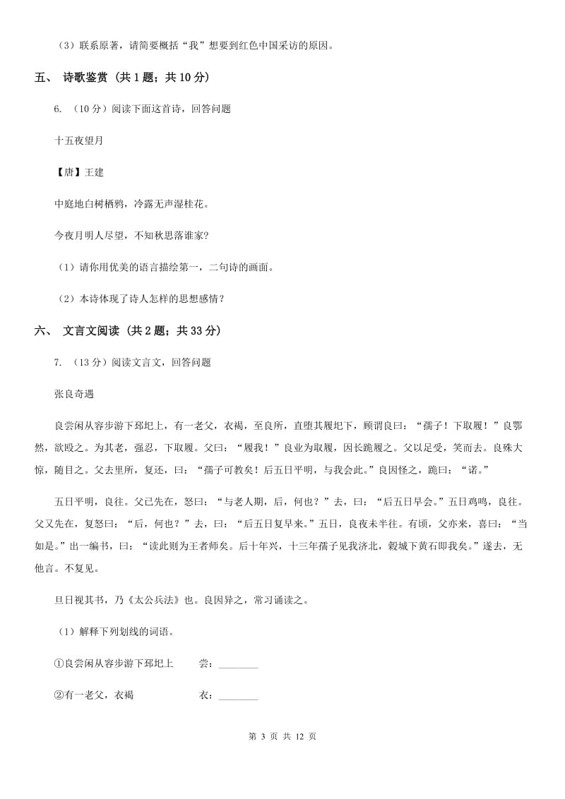 北京市2020届语文中考试试卷（II ）卷_第3页