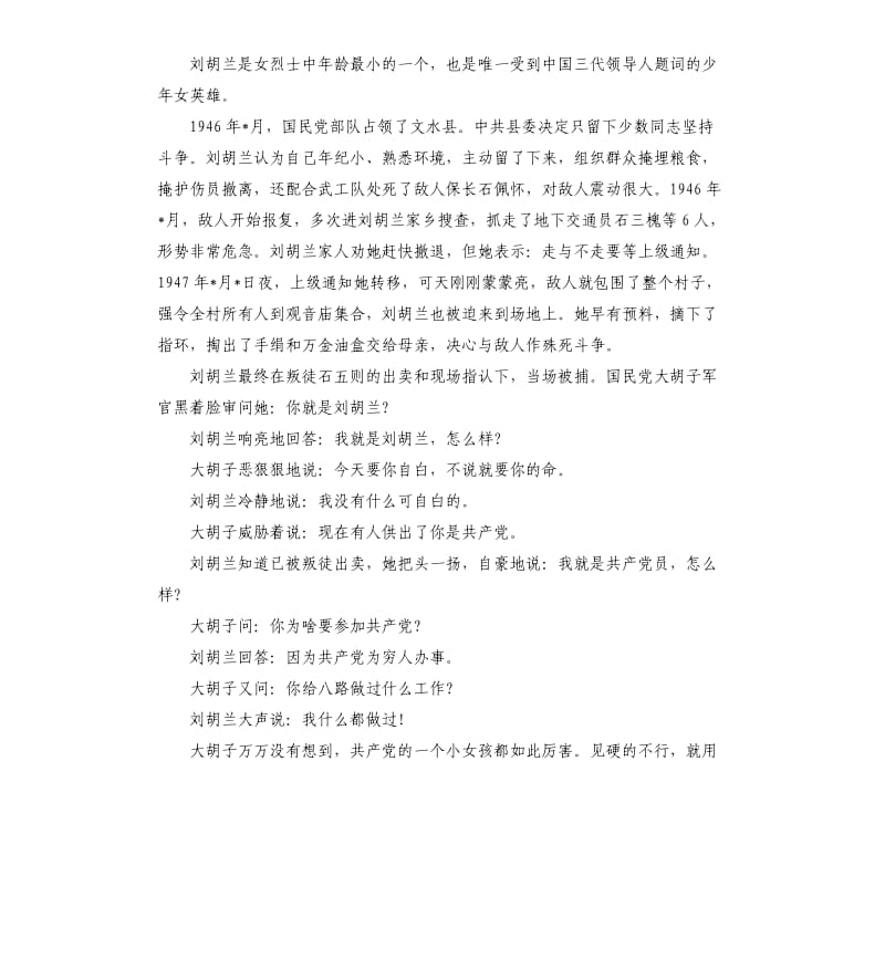 感动人心的红色故事演讲稿五篇.docx_第3页