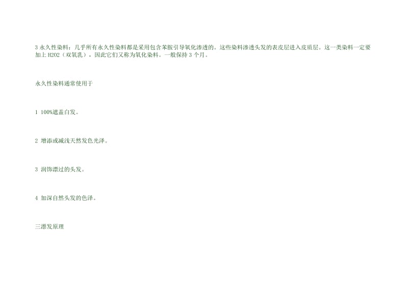 1新手必须学习的染发基础知识-也就是染发的基本流程_第3页