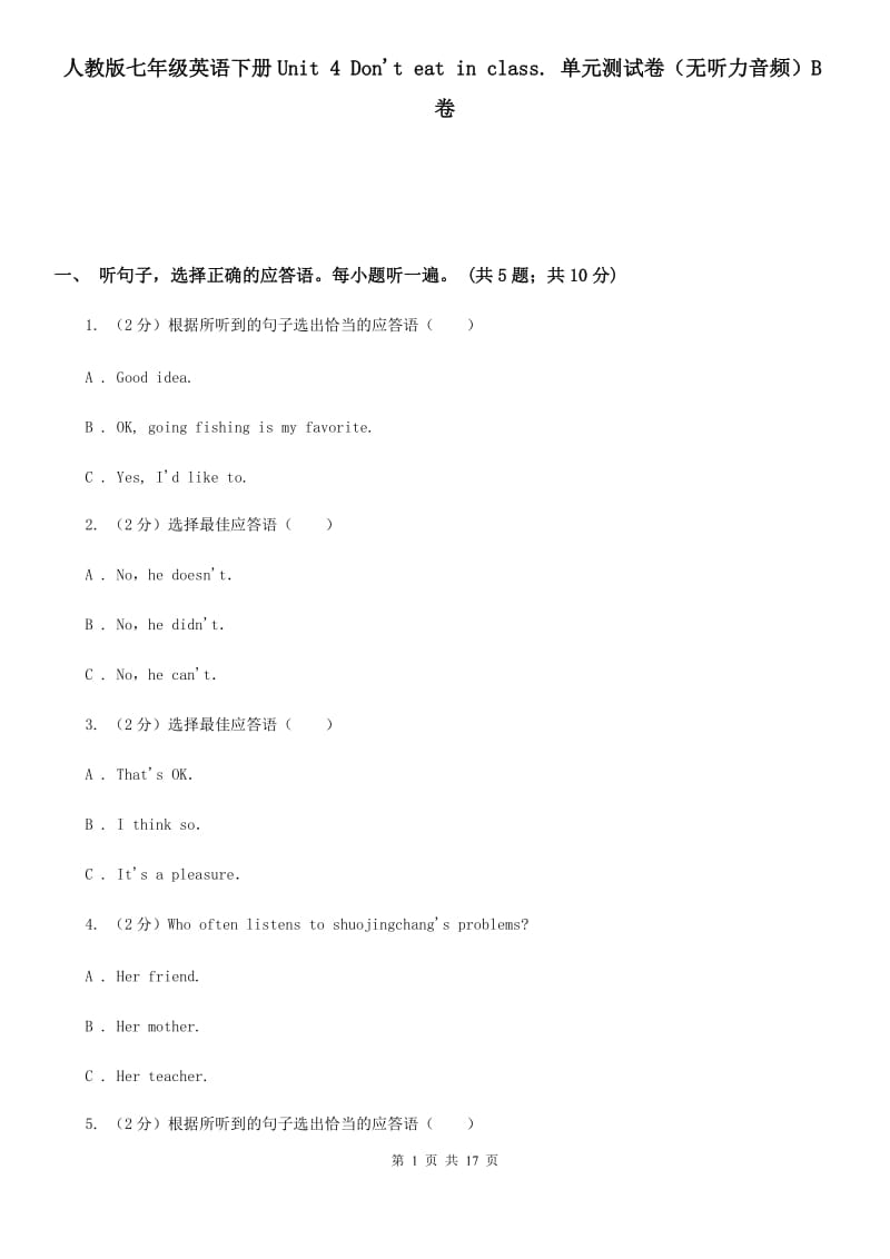 人教版七年级英语下册Unit 4 Don't eat in class. 单元测试卷（无听力音频）B卷_第1页