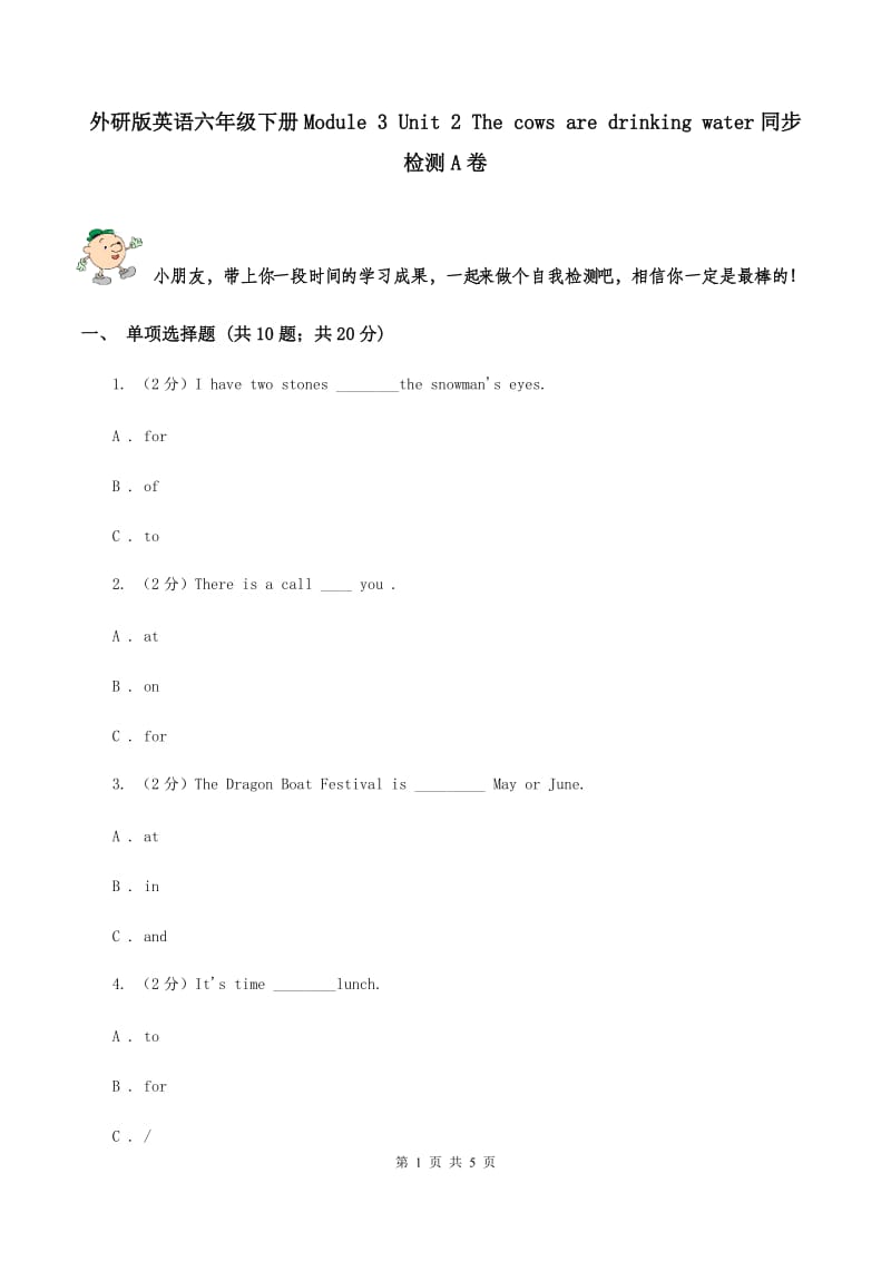 外研版英语六年级下册Module 3 Unit 2 The cows are drinking water同步检测A卷_第1页