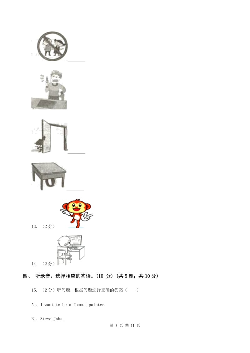 人教版(PEP)2019-2020学年四年级下学期英语期中考试试卷（无听力材料）（II ）卷_第3页