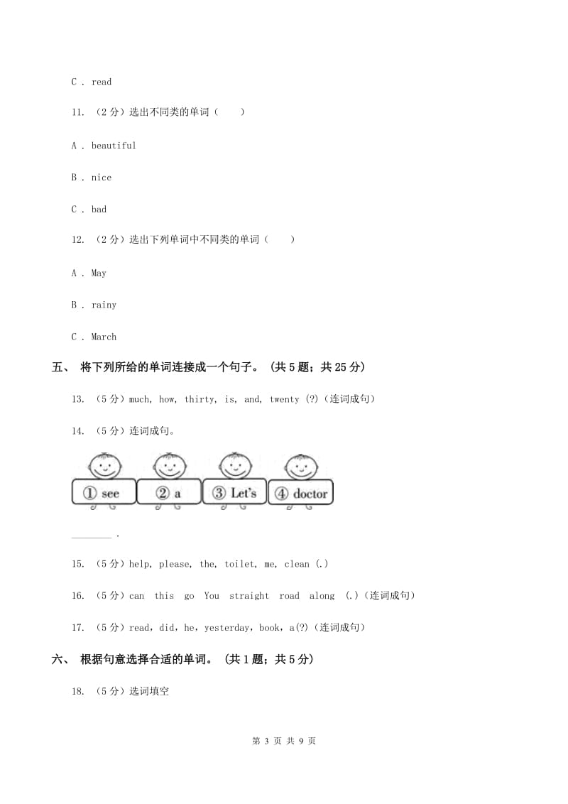 外研版（一起点）小学英语一年级上册Module 3单元测试卷（无听力材料） B卷_第3页