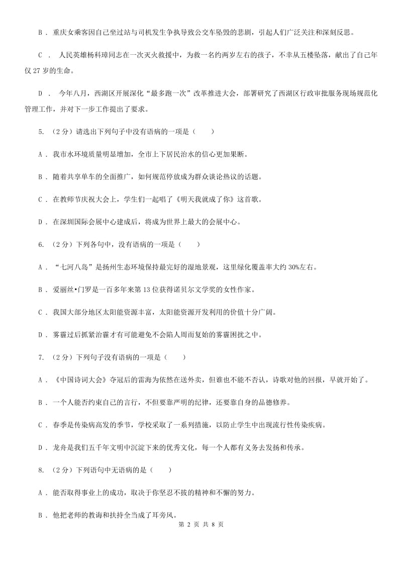 鄂教版备考2020年中考语文高频考点剖析：专题4 病句的辨析与修改B卷_第2页