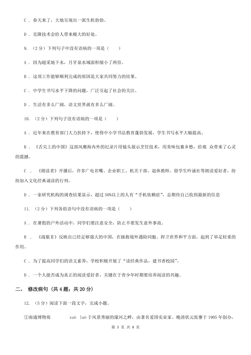 鄂教版备考2020年中考语文高频考点剖析：专题4 病句的辨析与修改B卷_第3页