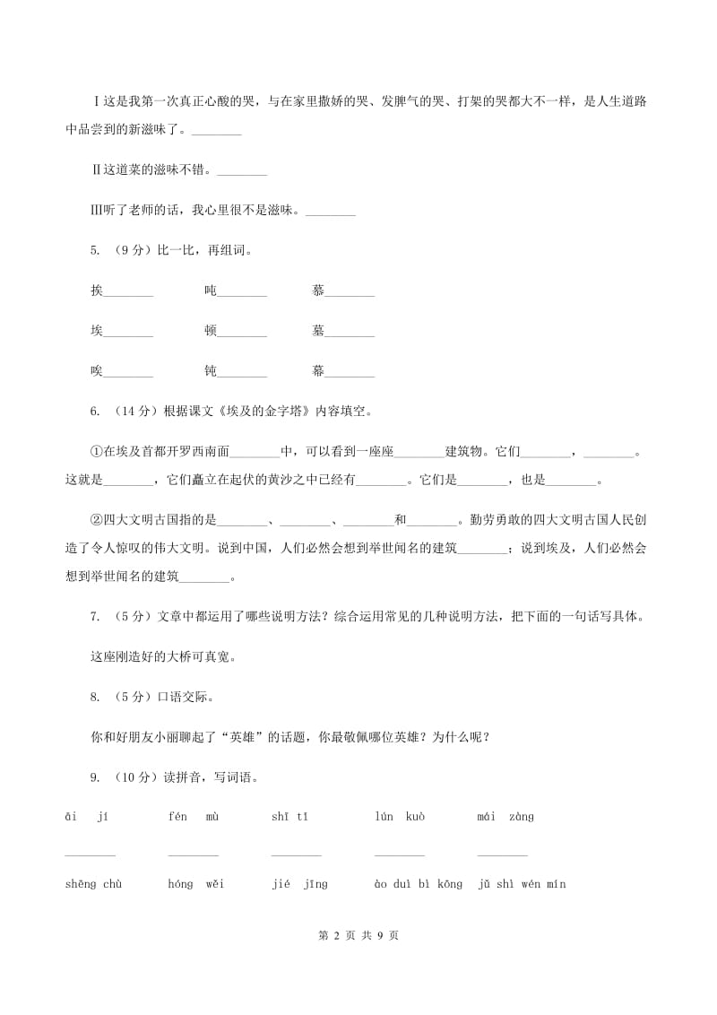 苏教版语文五年级下册第四单元第15课《埃及的金字塔》同步练习B卷_第2页