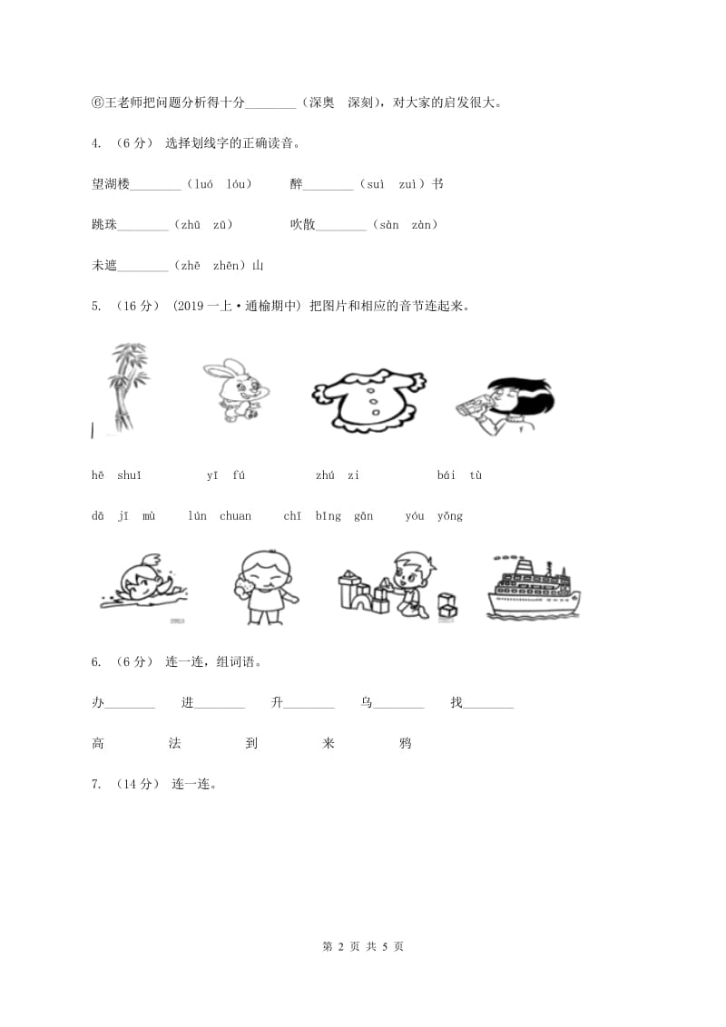 沪教版2019-2020学年一年级上学期语文期中试卷（II ）卷_第2页