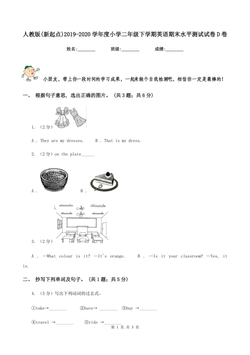 人教版(新起点)2019-2020学年度小学二年级下学期英语期末水平测试试卷D卷_第1页