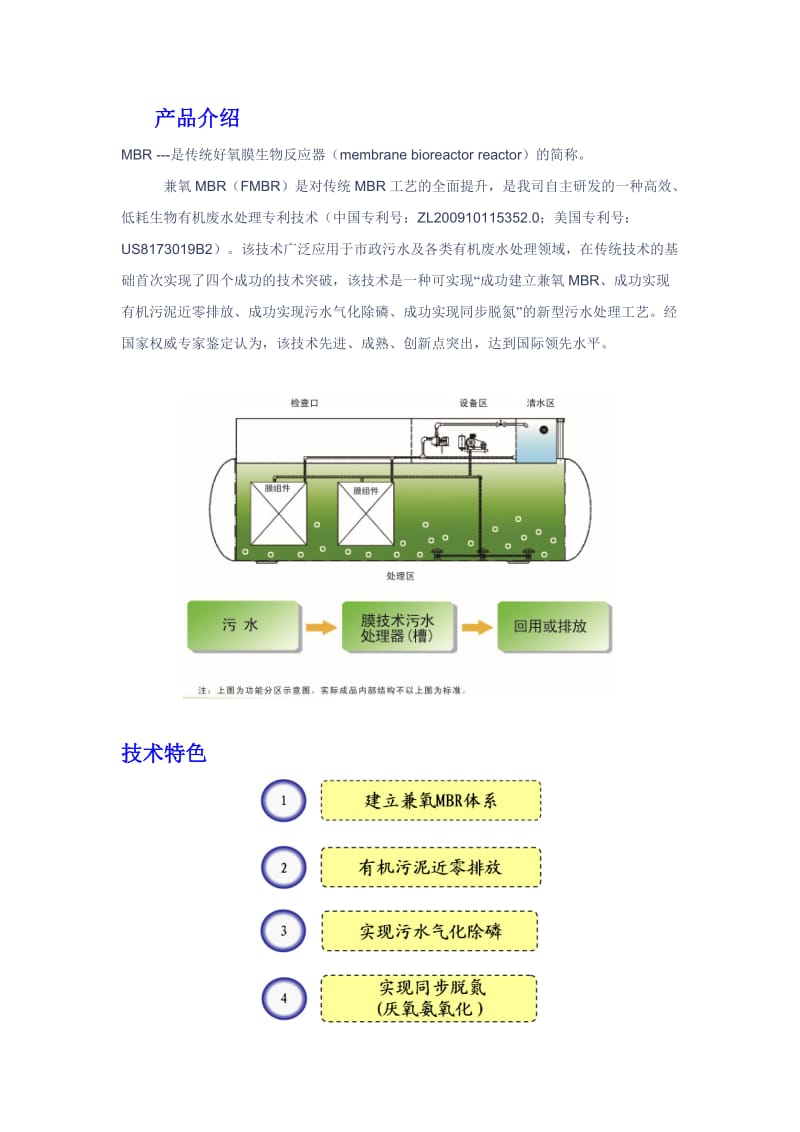 MBR一体式膜生物反应器_第2页