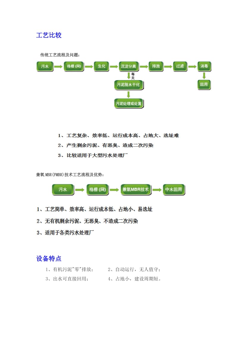 MBR一体式膜生物反应器_第3页