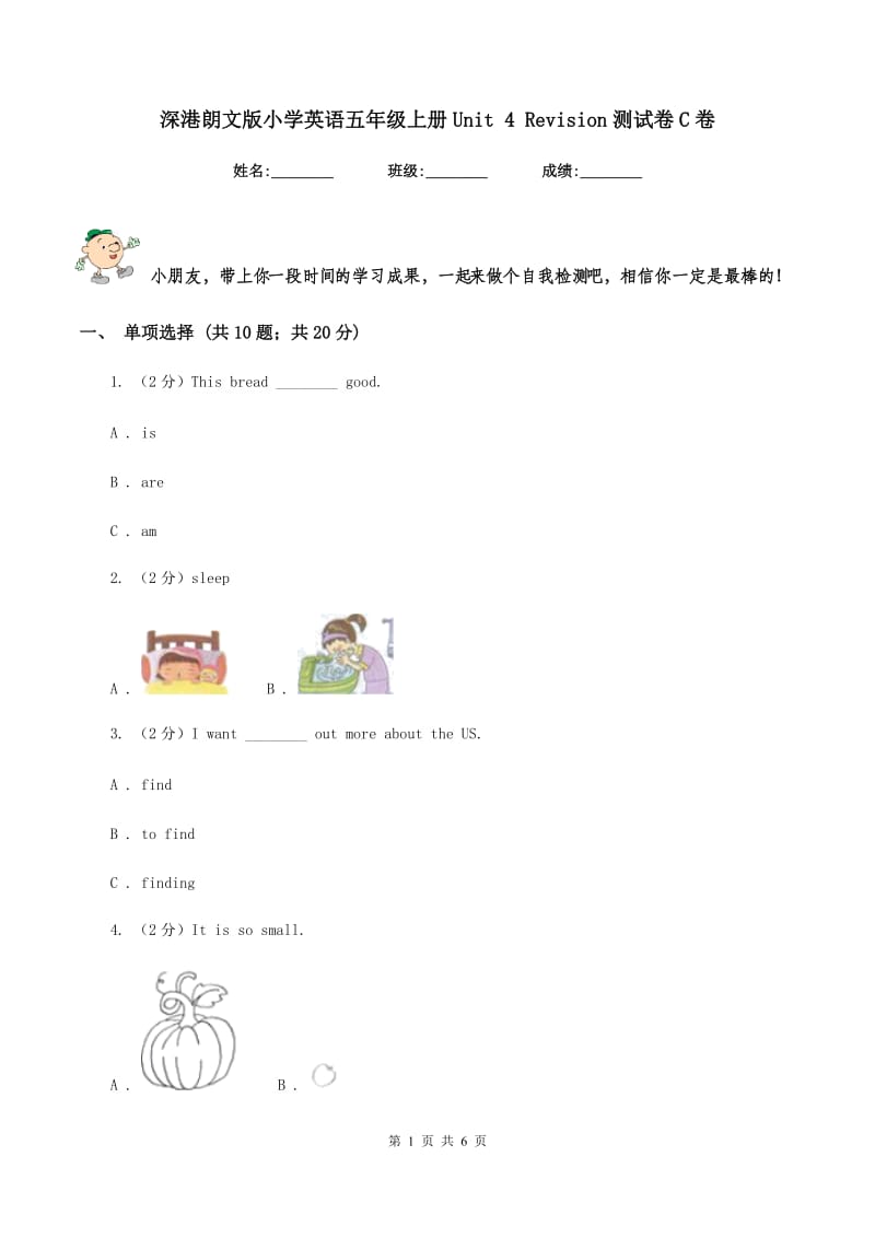 深港朗文版小学英语五年级上册Unit 4 Revision测试卷C卷_第1页