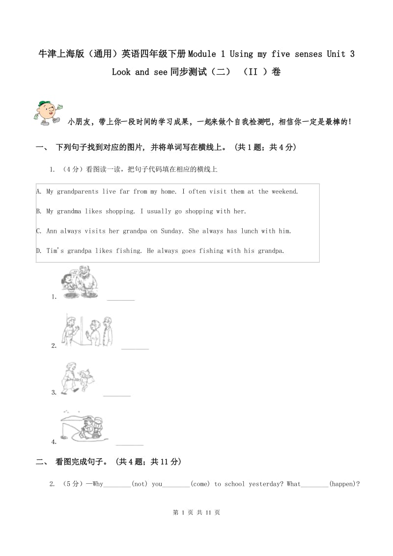 牛津上海版（通用）英语四年级下册Module 1 Using my five senses Unit 3Look and see同步测试（二） （II ）卷_第1页