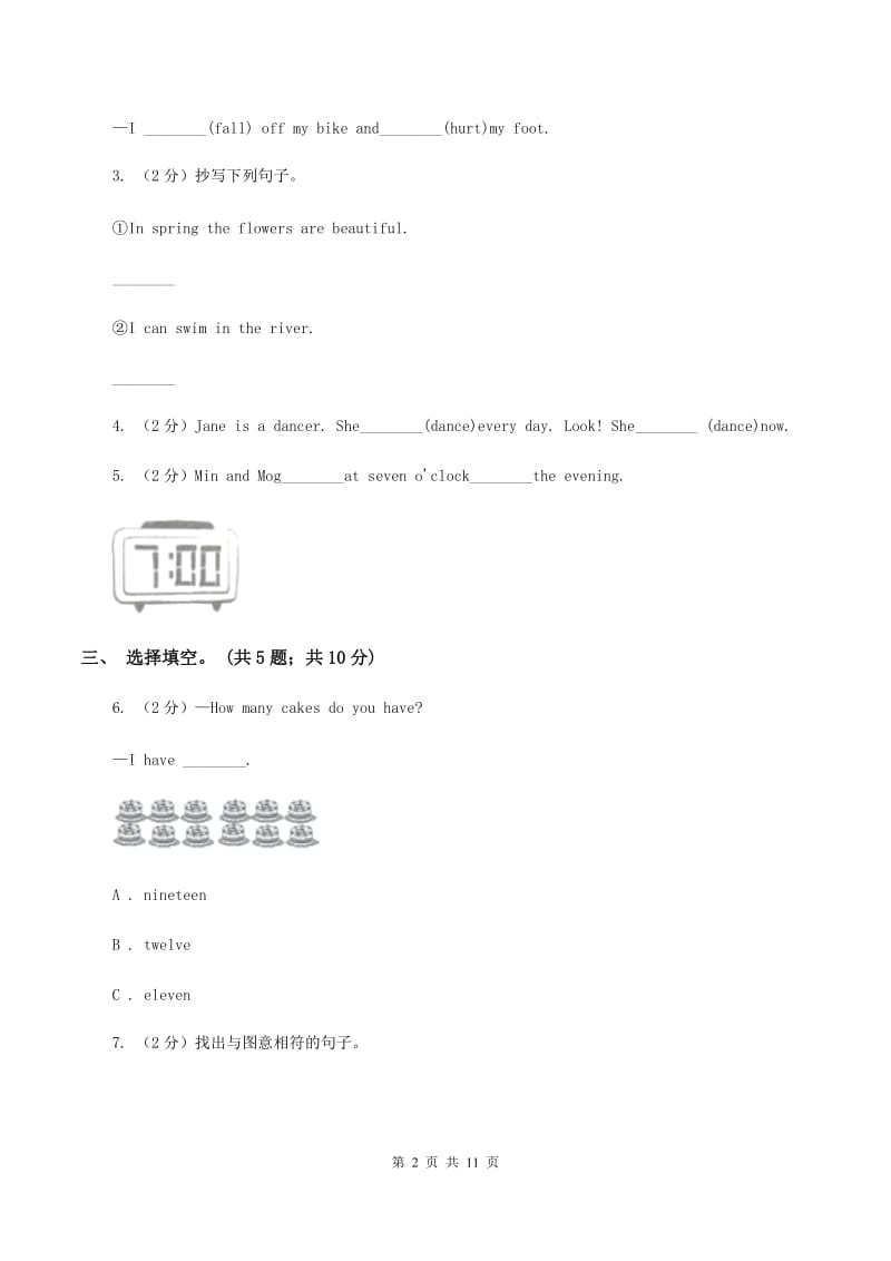 牛津上海版（通用）英语四年级下册Module 1 Using my five senses Unit 3Look and see同步测试（二） （II ）卷_第2页