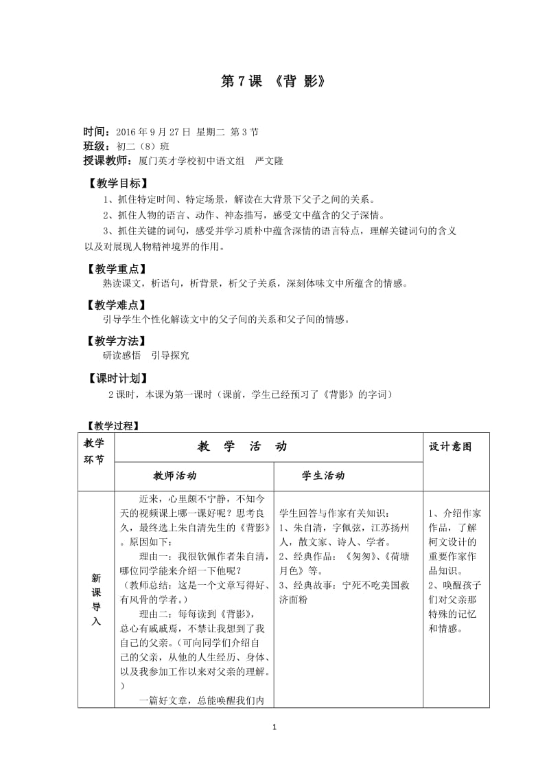 《背影》公开课教学设计(第一课时)_第1页