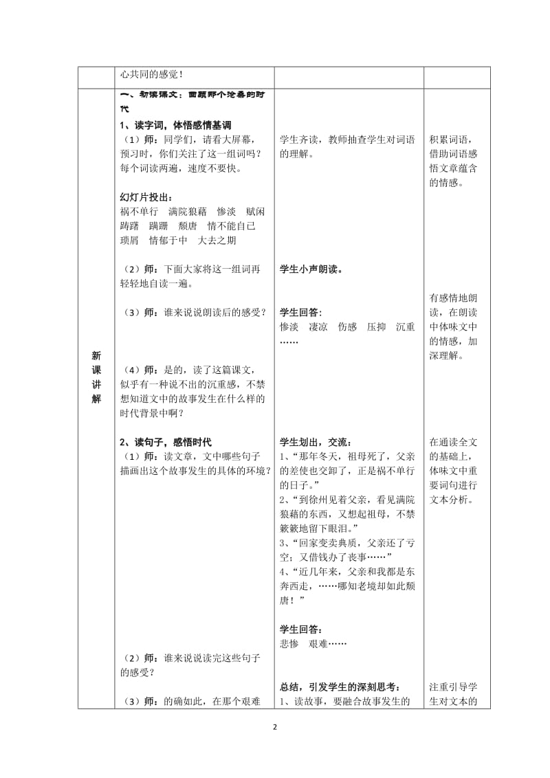 《背影》公开课教学设计(第一课时)_第2页