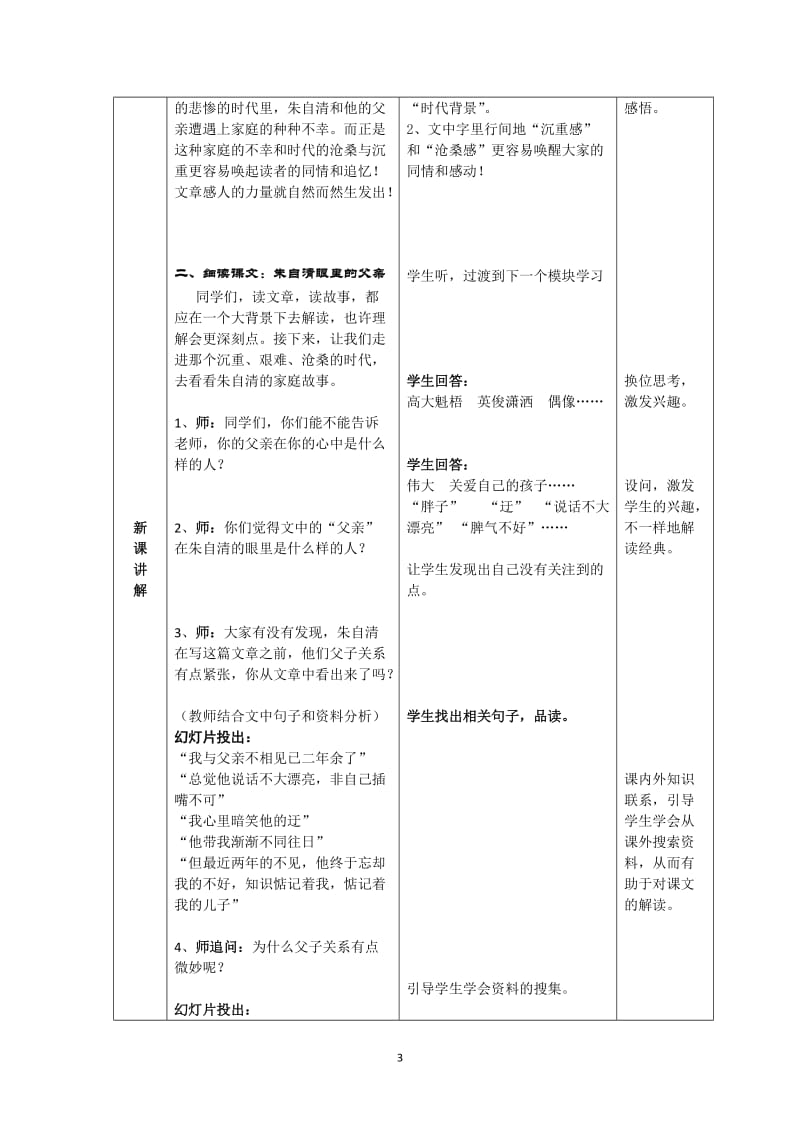 《背影》公开课教学设计(第一课时)_第3页