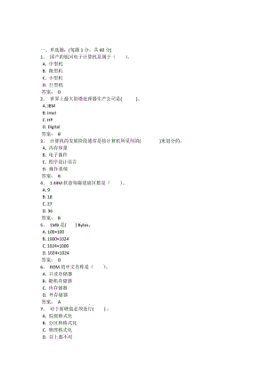 級《計算機(jī)文化基礎(chǔ)》模擬試題