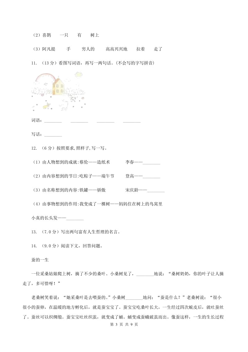 新人教部编版小学语文二年级下册期末质量检测卷（二）A卷_第3页