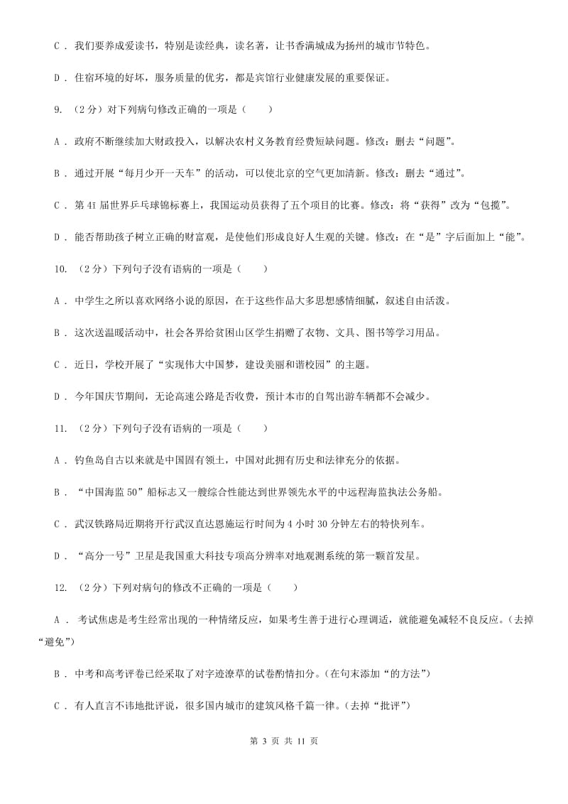 沪教版备考2020年中考语文一轮基础复习：专题6 语序不当D卷_第3页