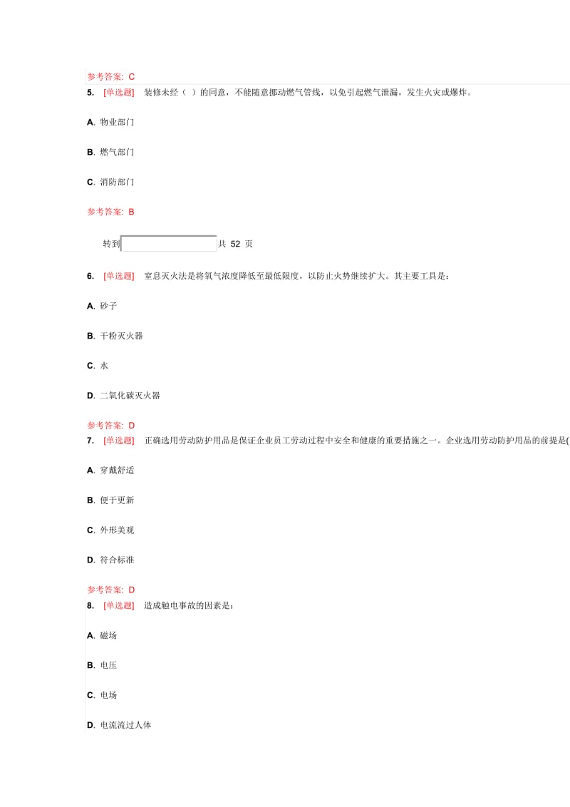 2014东南大学实验安全知识题库_第2页