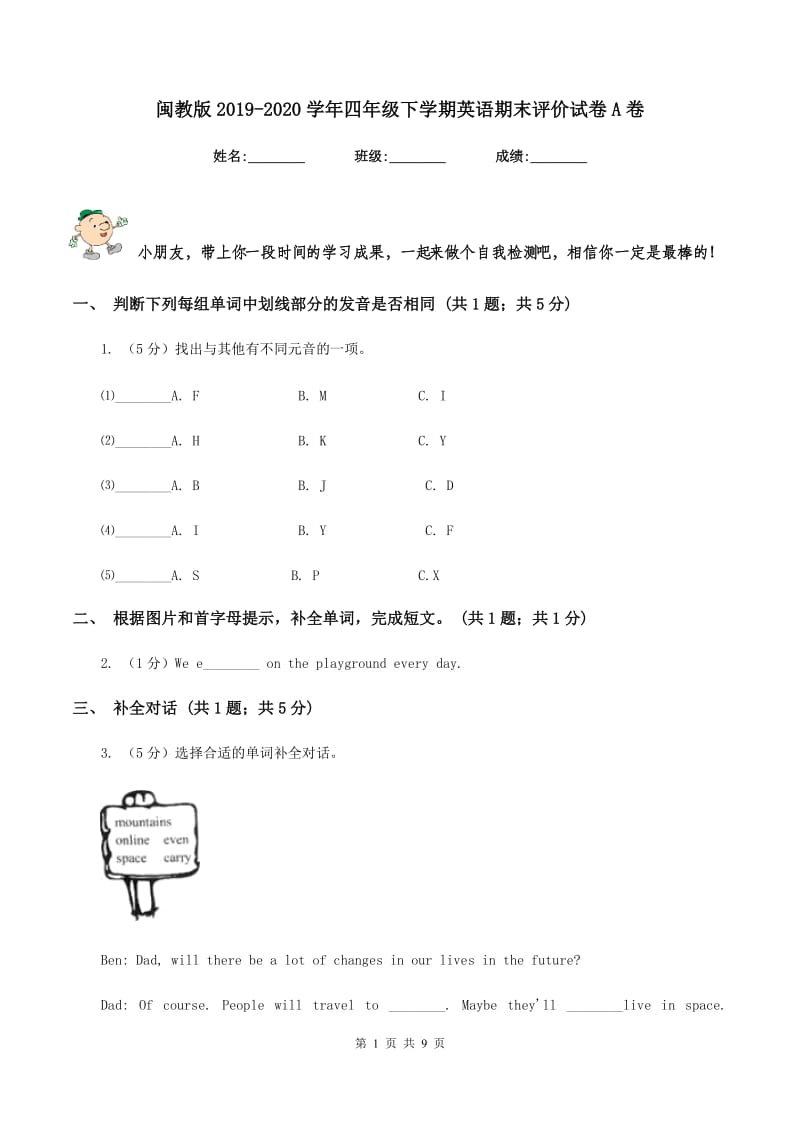 闽教版2019-2020学年四年级下学期英语期末评价试卷A卷_第1页