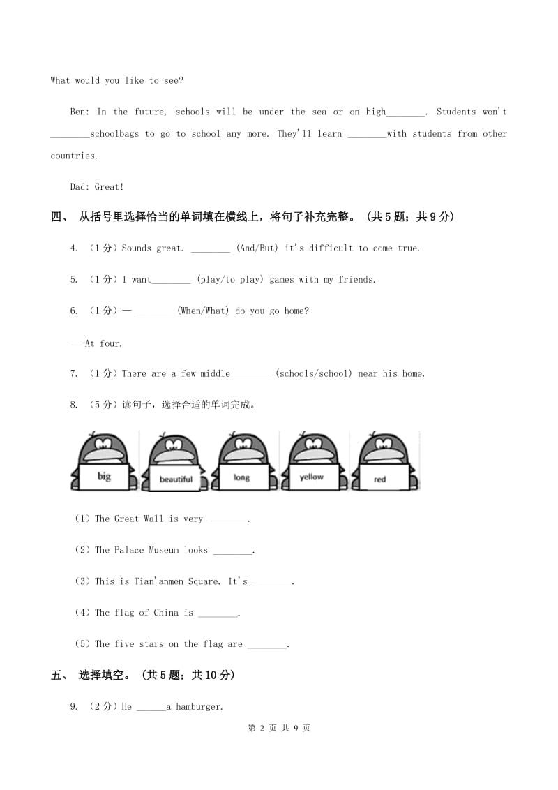 闽教版2019-2020学年四年级下学期英语期末评价试卷A卷_第2页