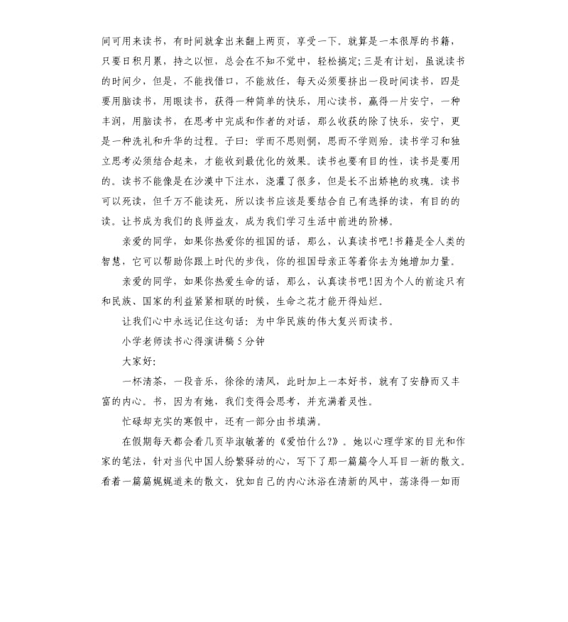 小学教师读书心得演讲稿.docx_第3页