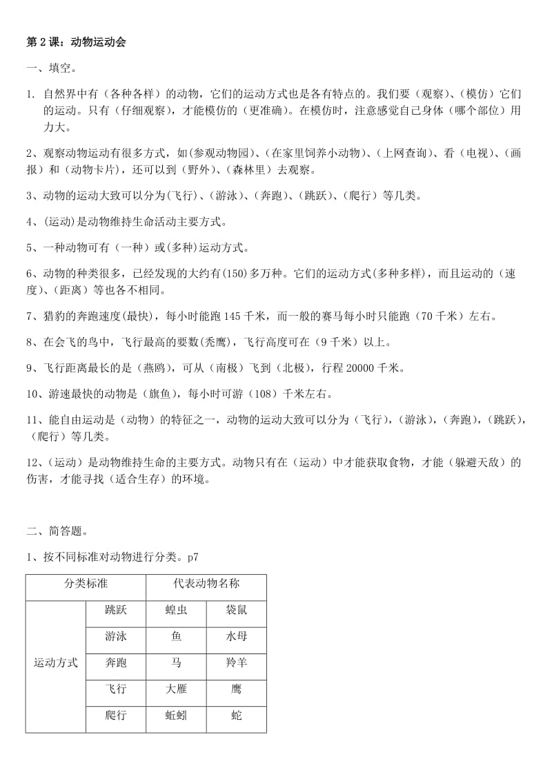 2016冀教版四年级上册科学知识点_第2页