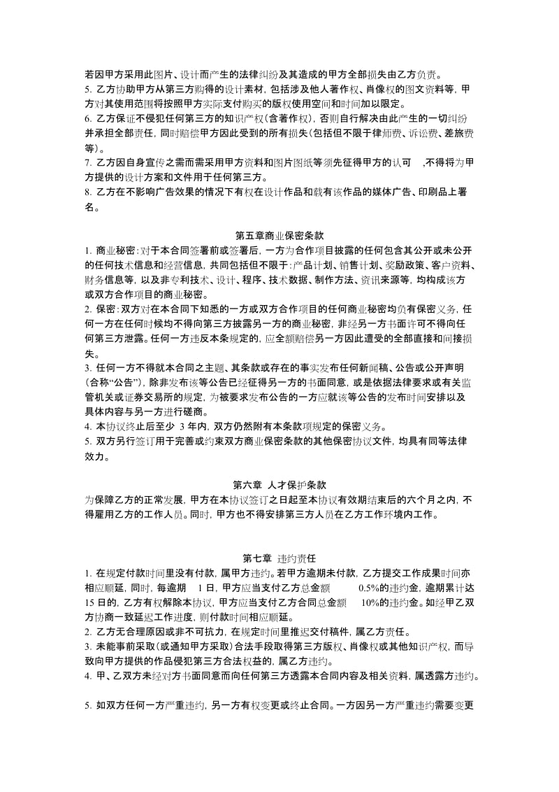 设计服务合同_第3页