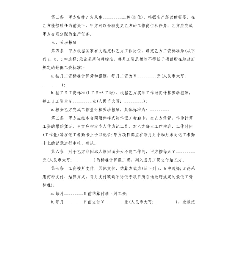 建筑业企业农民工劳动合同协议书范本.docx_第2页