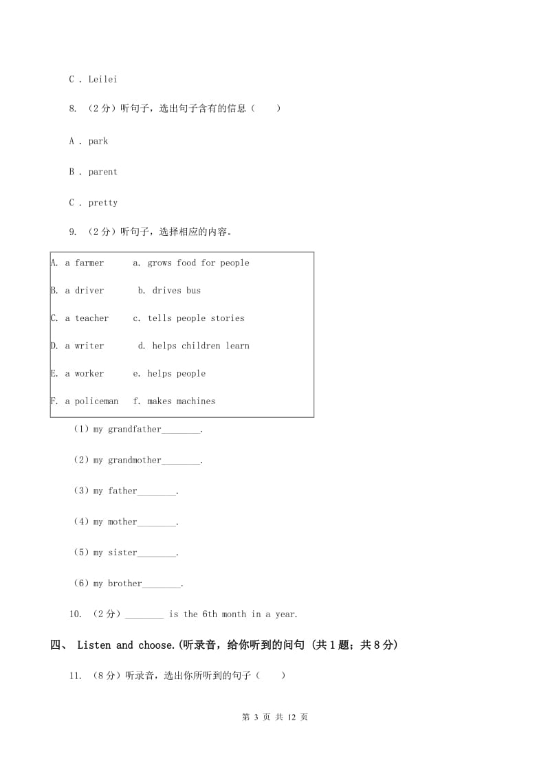 外研版2019-2020学年四年级上学期英语期中考试试卷（无听力材料）（II ）卷_第3页