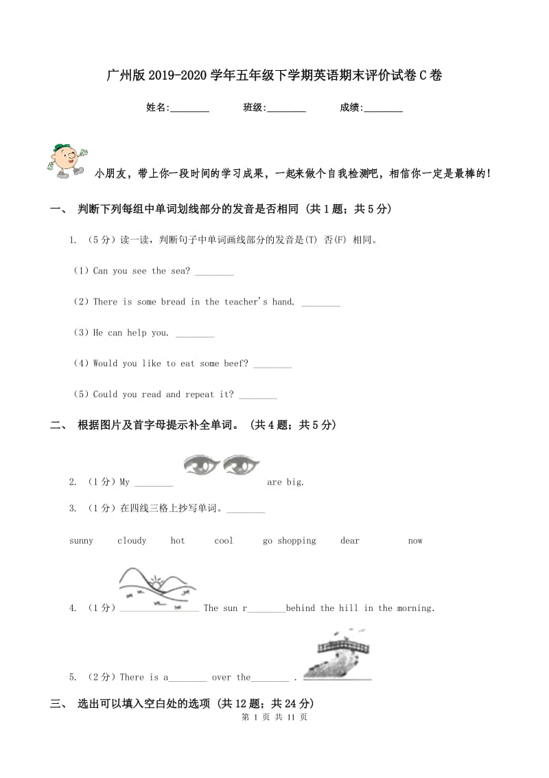 广州版2019-2020学年五年级下学期英语期末评价试卷C卷_第1页