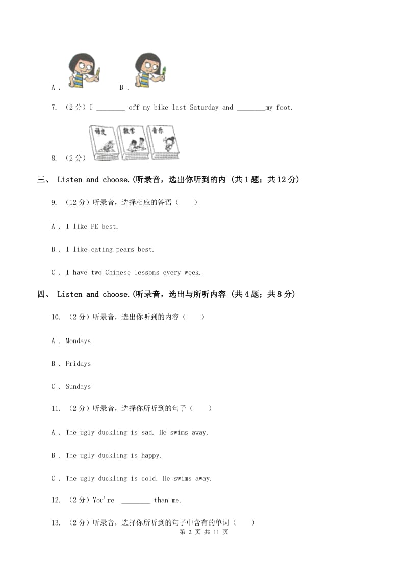 部编版2019-2020学年三年级上学期英语期中考试试卷（无听力材料）（II ）卷_第2页