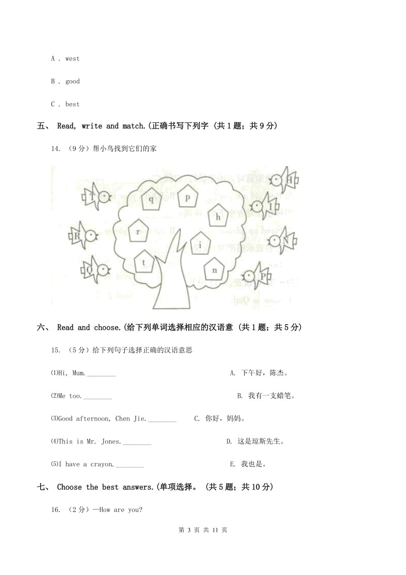 部编版2019-2020学年三年级上学期英语期中考试试卷（无听力材料）（II ）卷_第3页