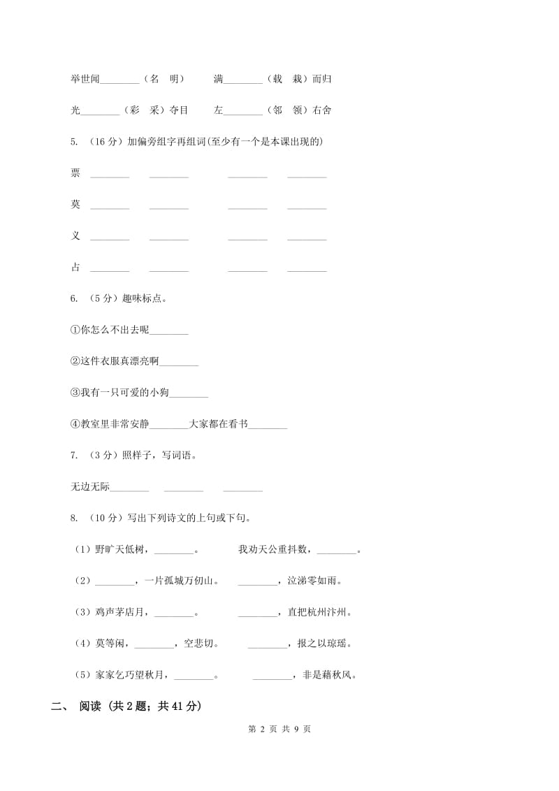 西师大版2019-2020学年一年级下学期语文学业过关测评试卷C卷_第2页