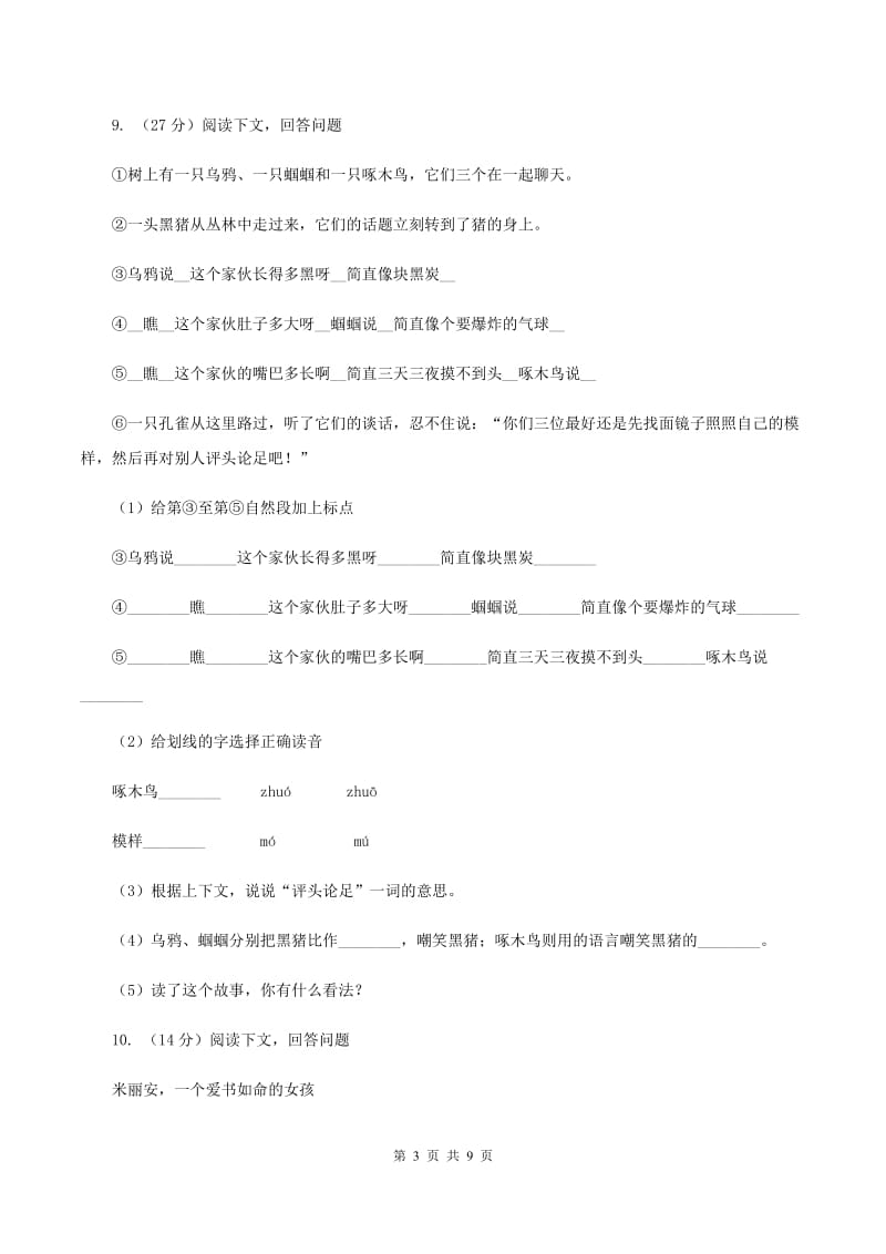 西师大版2019-2020学年一年级下学期语文学业过关测评试卷C卷_第3页