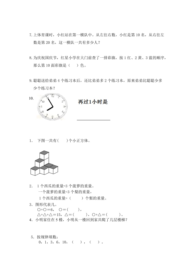 一年级数学拓展练习题_第3页