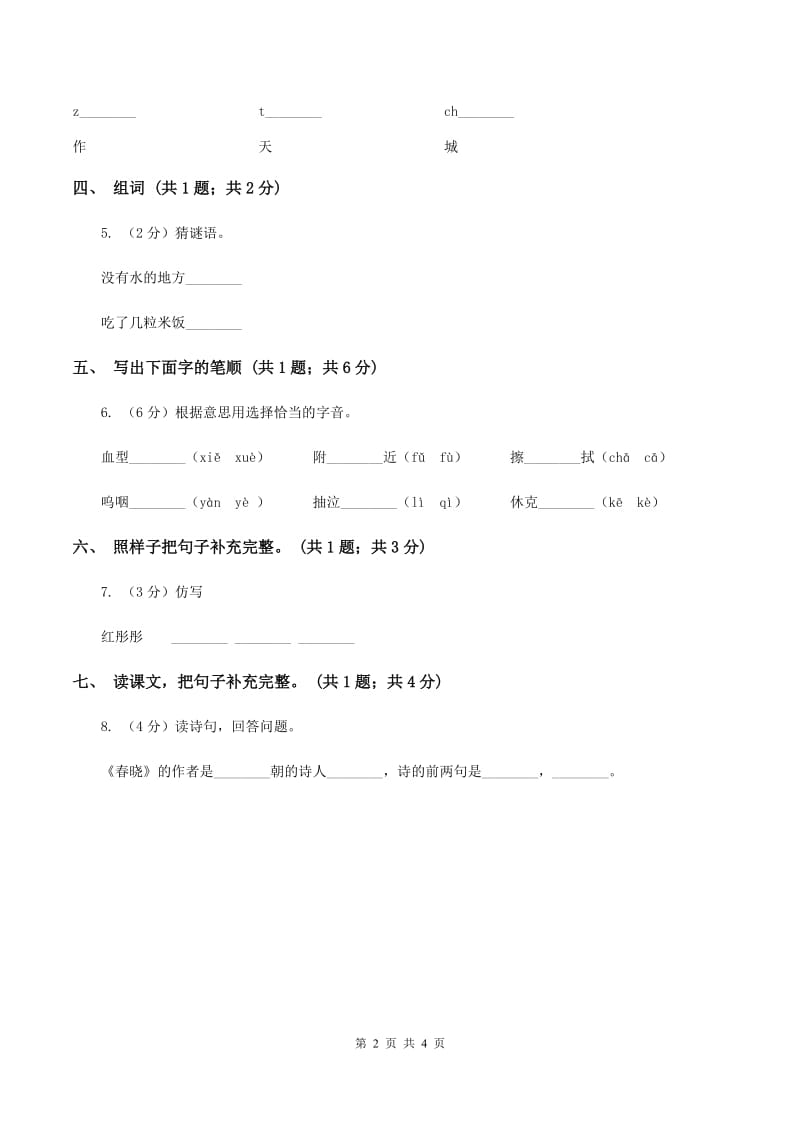 语文S版一年级上册《我的学校》同步练习A卷_第2页