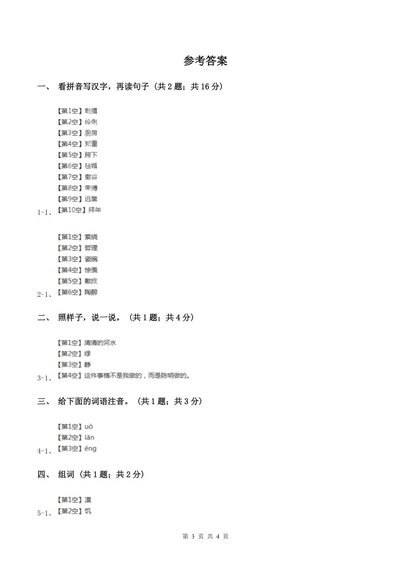 语文S版一年级上册《我的学校》同步练习A卷_第3页